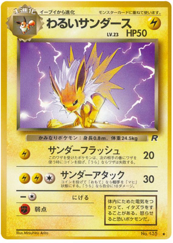 Pokémon-kaart Dark Jolteon Uncommon uit de set Rocket Gang Immagine principale del prodotto