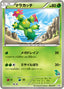 Pokémon-kaart Maractus 005/037 Fixed uit de set Beginning Set