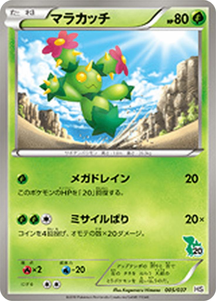Pokémon-kaart Maractus 005/037 Fixed uit de set Beginning Set Hoofdafbeelding