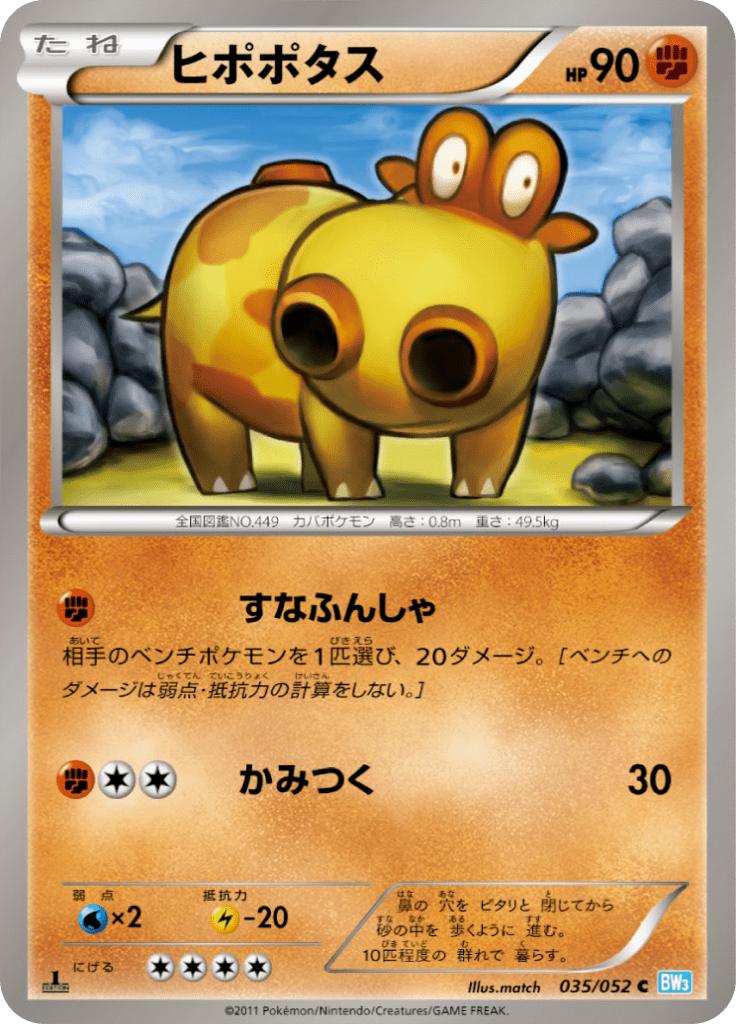 Pokémon-kaart Hippopotas 035/052 Common uit de set Hail Blizzard Main image
