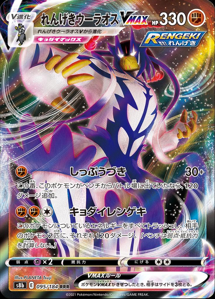 Pokémon-kaart Rapid Strike Urshifu VMAX 095/184 Triple Rare uit de set VMAX Climax Image principale du produit