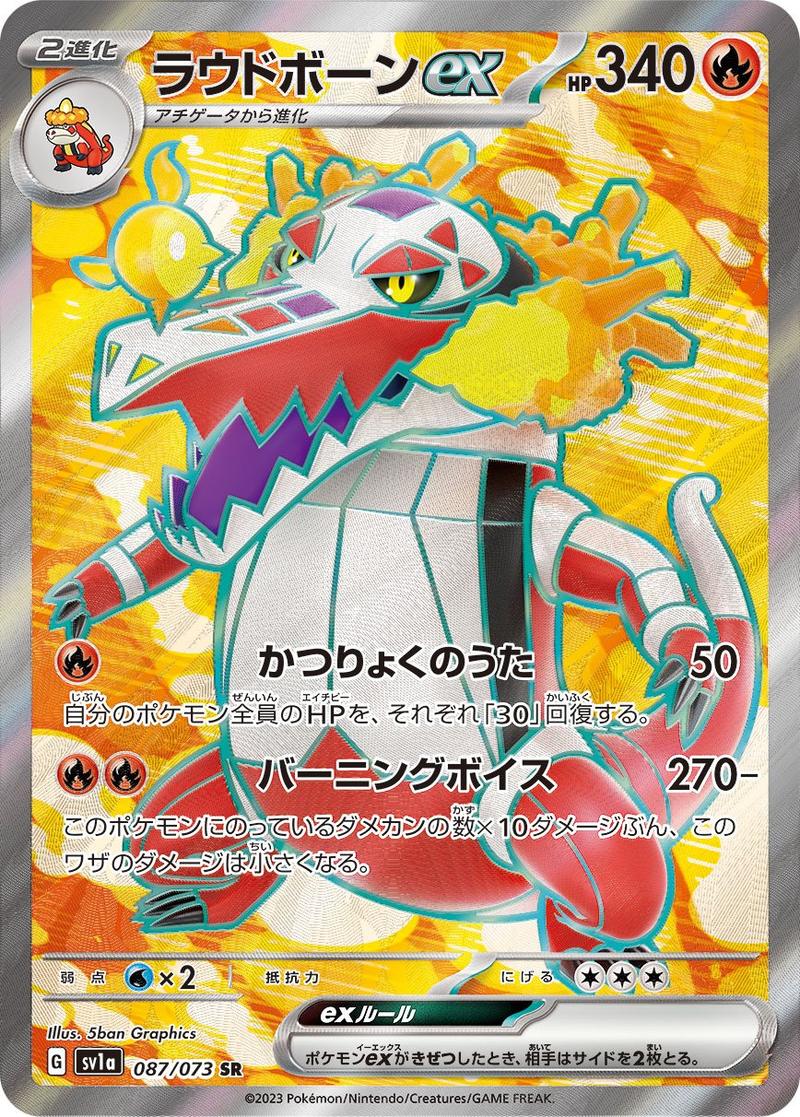 Pokémon-kaart Skeledirge ex 87/73 Ultra Rare uit de set Triplet Beat
