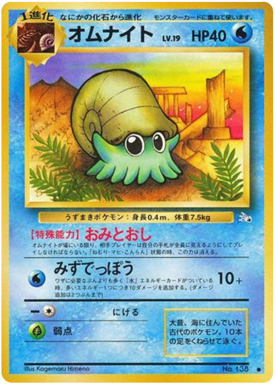 Pokémon-kaart Omanyte Common uit de set Mystery of the Fossils Main image