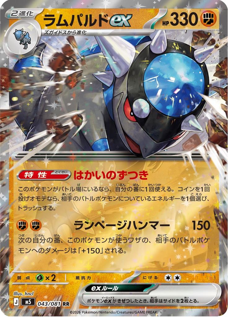 Pokémon-kaart Rampardos ex 043/081 Double Rare uit de set Abyss Eye Immagine principale del prodotto