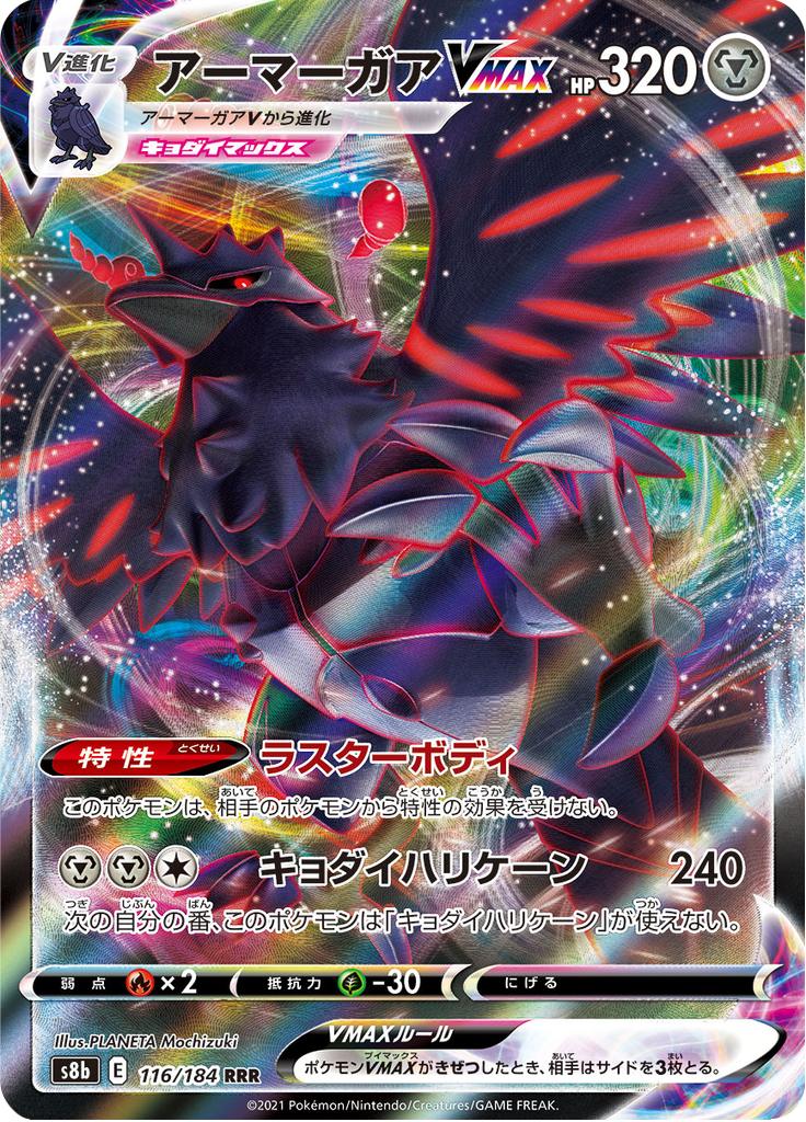 Pokémon-kaart Corviknight VMAX 116/184 Triple Rare uit de set VMAX Climax Hoofdafbeelding
