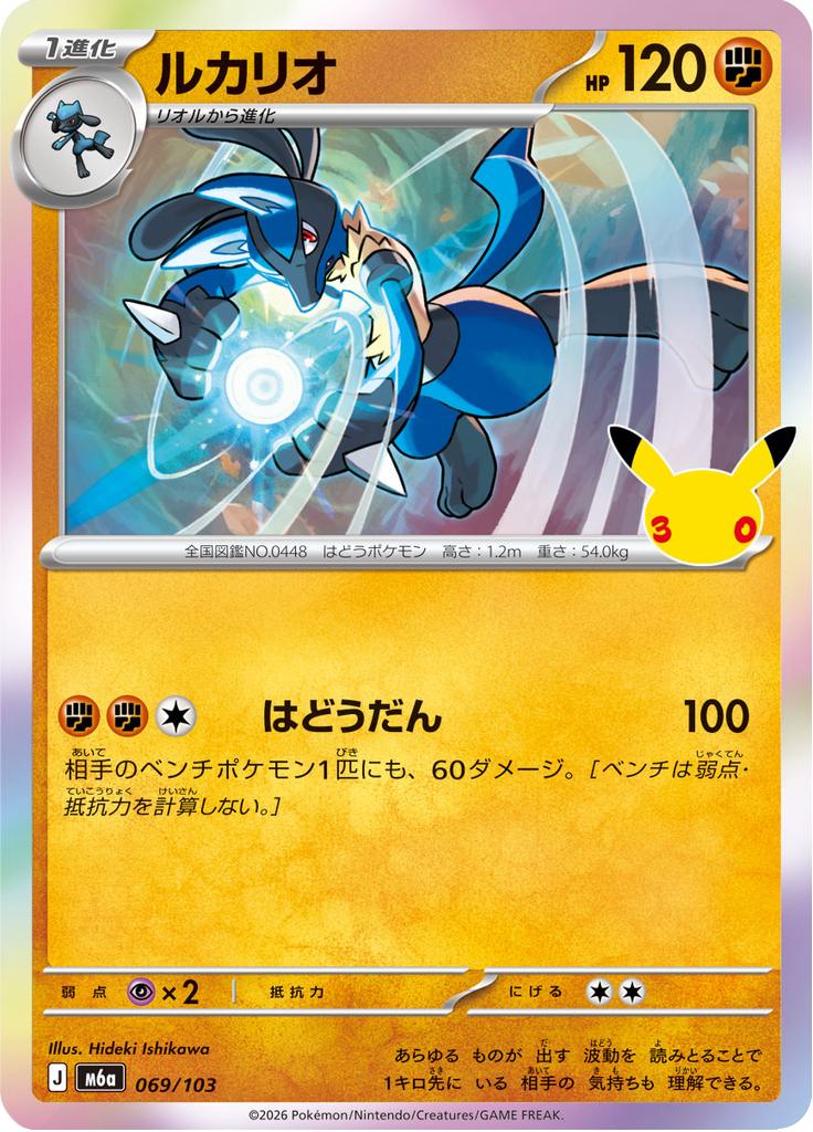 Pokémon-kaart Lucario 069/103 Fixed uit de set 30th Celebration JP
