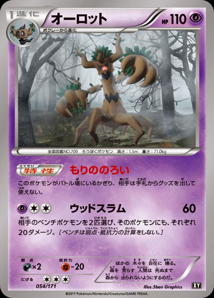 Pokémon-kaart Trevenant 054/171 Fixed uit de set The Best of XY Hoofdafbeelding