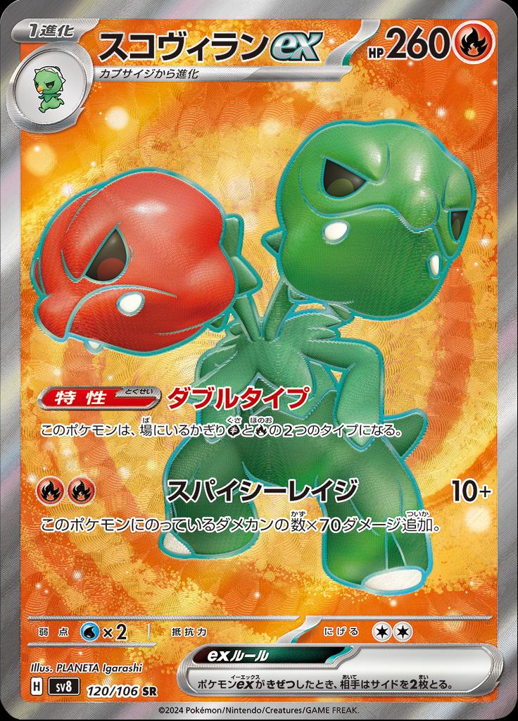 Pokémon-kaart Scovillain ex 120/106 Ultra Rare uit de set Super Electric Breaker