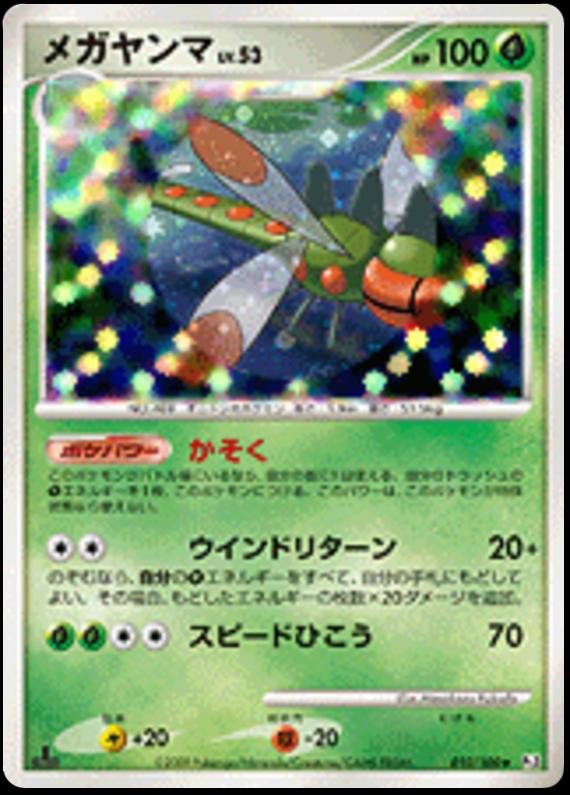 Pokémon-kaart Yanmega Lv.53 10/100 Holo Rare uit de set Beat of the Frontier Main image