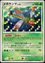 Pokémon-kaart Yanmega Lv.53 10/100 Holo Rare uit de set Beat of the Frontier