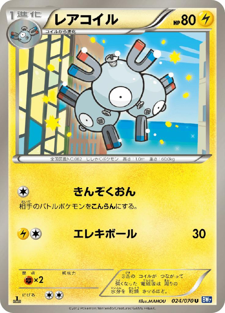 Pokémon-kaart Magneton 024/070 Uncommon uit de set Plasma Gale Hoofdafbeelding