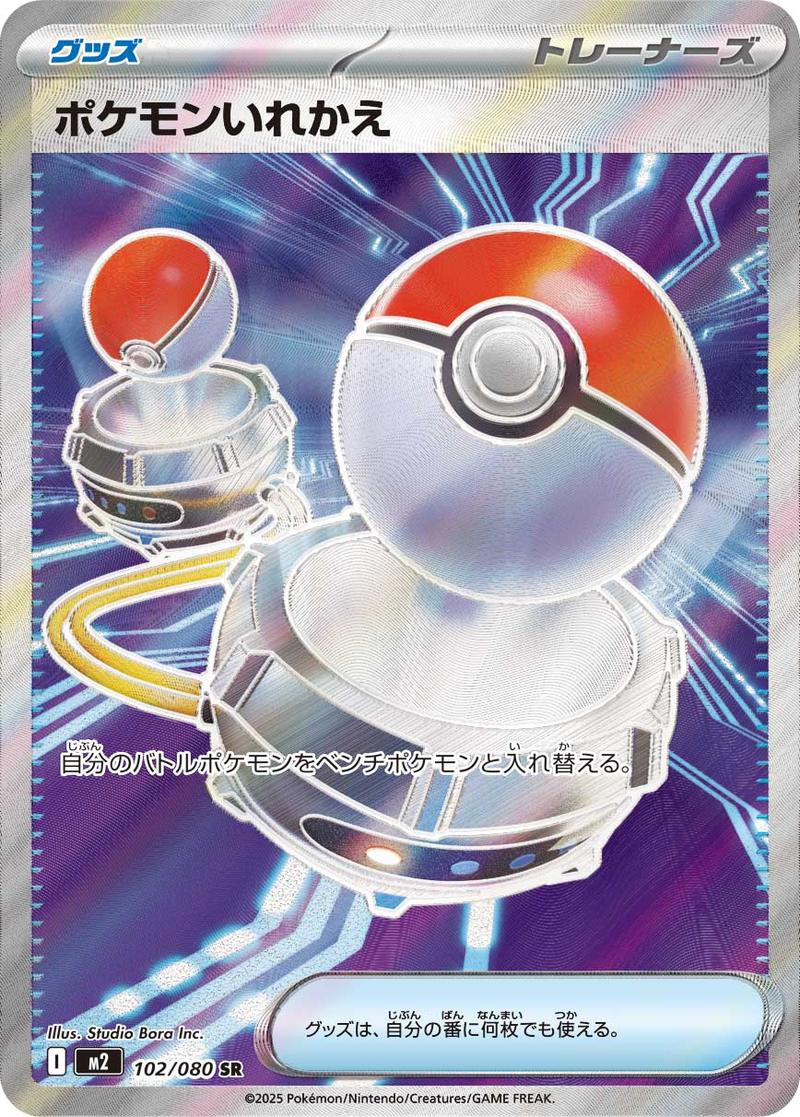 Pokémon-kaart Switch 102/080 Ultra Rare uit de set Inferno X Image principale du produit