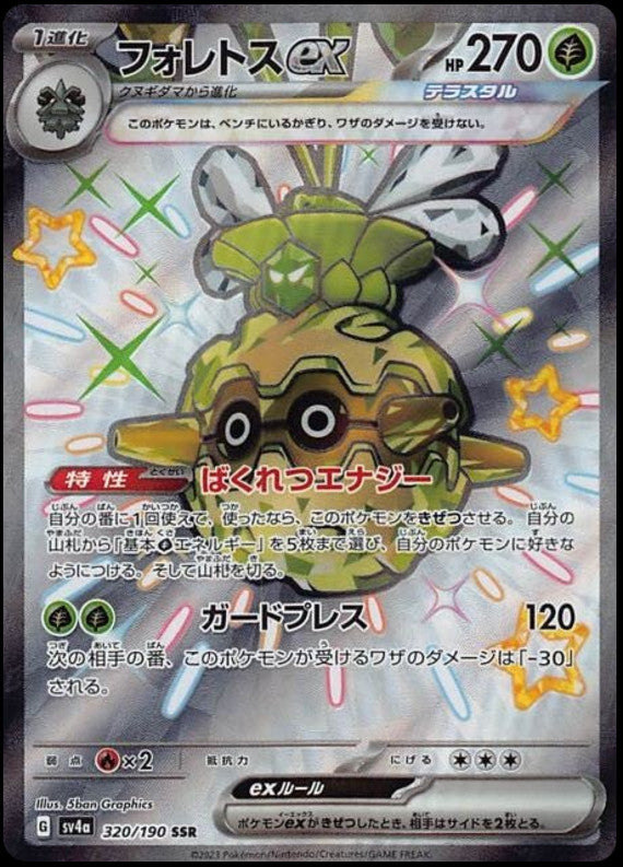 Pokémon-kaart Forretress ex 320/190 Ultra Rare uit de set Shiny Treasure ex Immagine principale del prodotto
