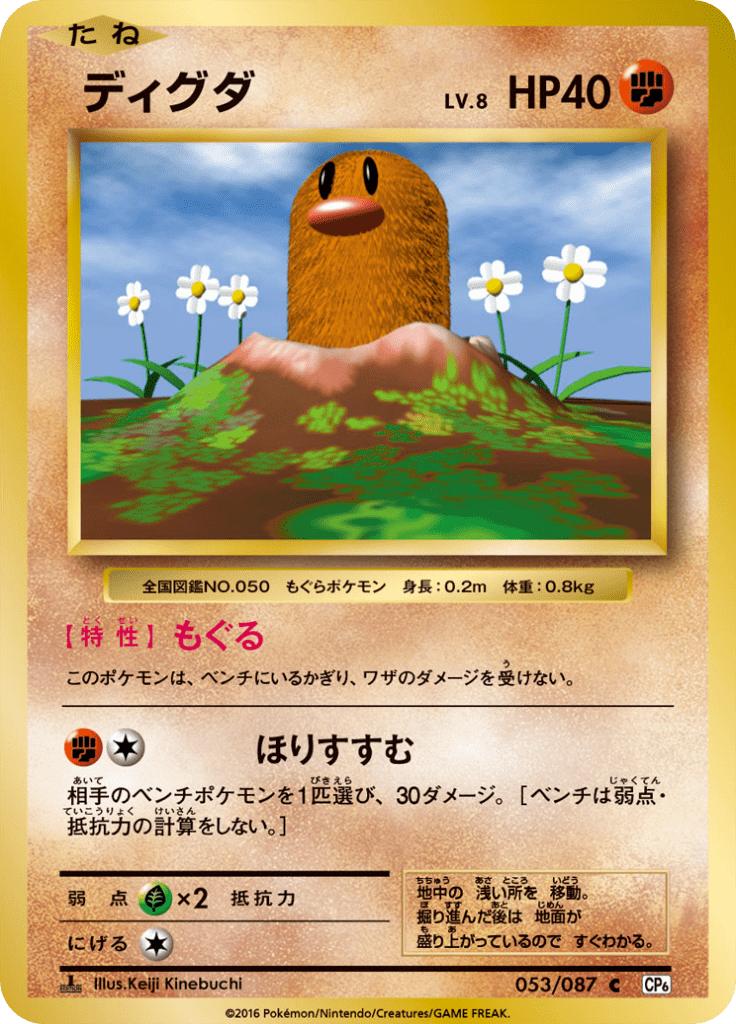 Pokémon-kaart Diglett 053/087 Common uit de set Expansion Pack 20th Anniversary Hoofdafbeelding