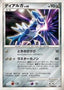 Pokémon-kaart Dialga Lv.68 uit het Japanse Dialga LV.X Constructed Standard Deck