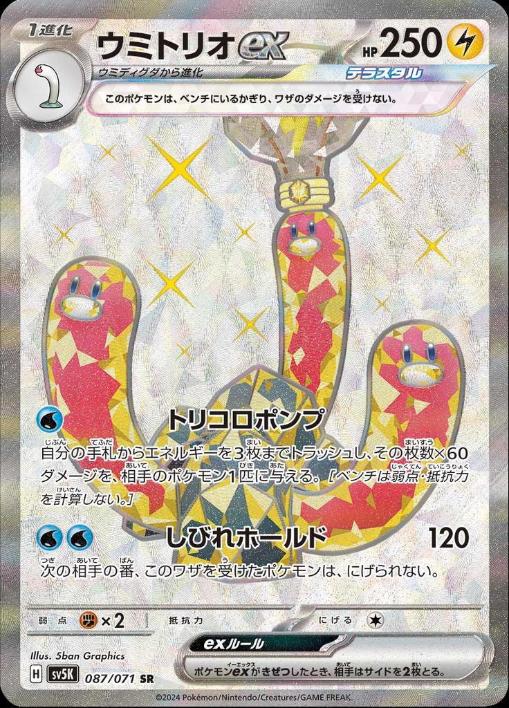 Pokémon-kaart Wugtrio ex 087/071 Ultra Rare uit de set Wild Force