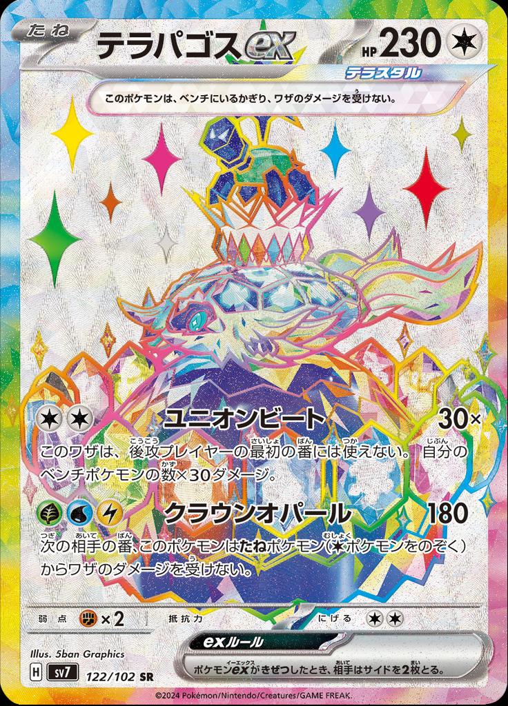 Pokémon-kaart Terapagos ex 122/102 Ultra Rare uit de set Stellar Miracle