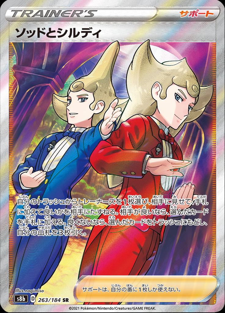 Pokémon-kaart Sordward & Shielbert 263/184 Ultra Rare uit de set VMAX Climax
