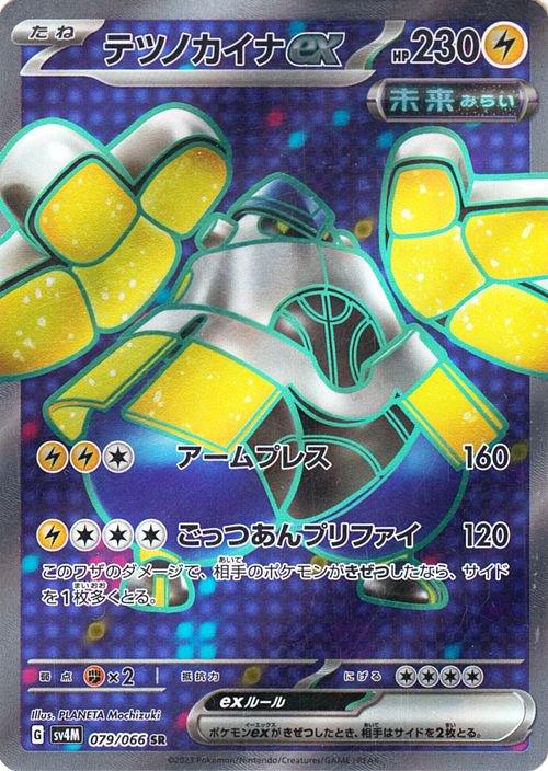 Pokémon-kaart Iron Hands ex 79/66 Ultra Rare uit de set Future Flash