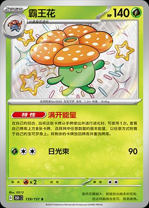 Pokémon-kaart Vileplume 159/151 Shiny Rare uit de set Collect 151 Image principale du produit