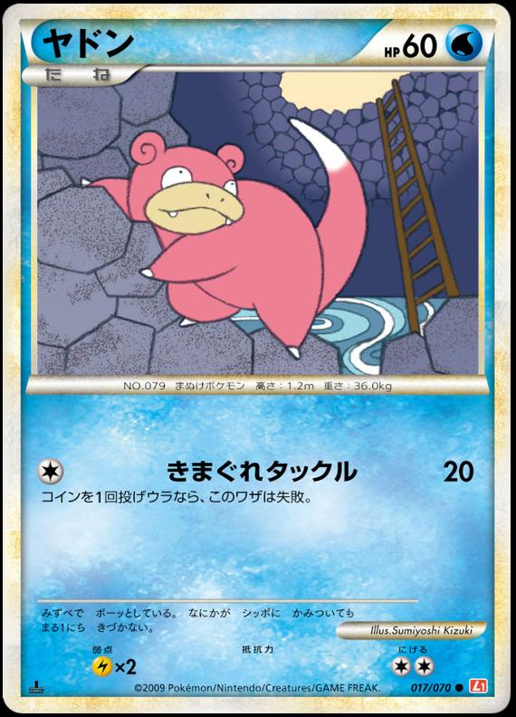 Pokémon-kaart Slowpoke 017/070 Common uit de set HeartGold Collection Image principale du produit