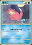Pokémon-kaart Slowpoke 017/070 Common uit de set HeartGold Collection