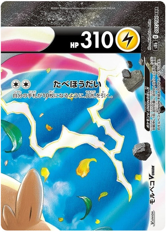 Pokémon-kaart Morpeko V-UNION 057/184 Triple Rare uit de set VMAX Climax Immagine principale del prodotto