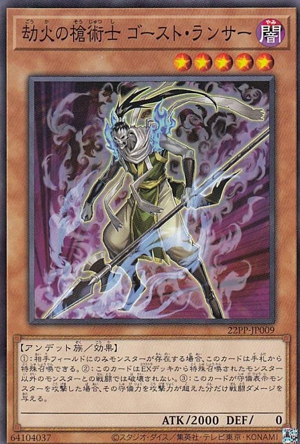 Yu-Gi-Oh!-kaart Ghost Lancer, the Underworld Spearman 22PP-JP009 Common uit Premium Pack 2022 Hauptbild