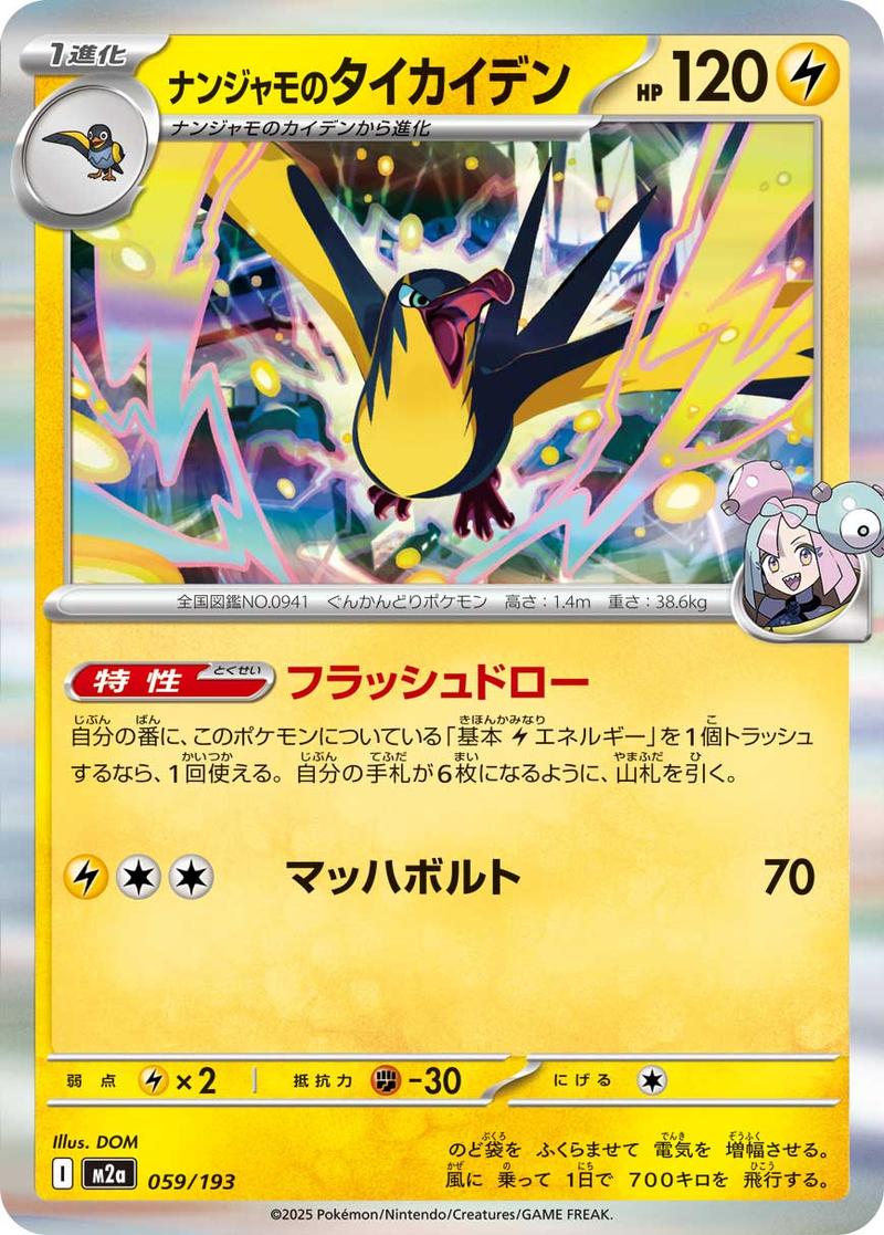 Pokémon-kaart Iono's Kilowattrel 59/193 Fixed uit de set MEGA Dream ex