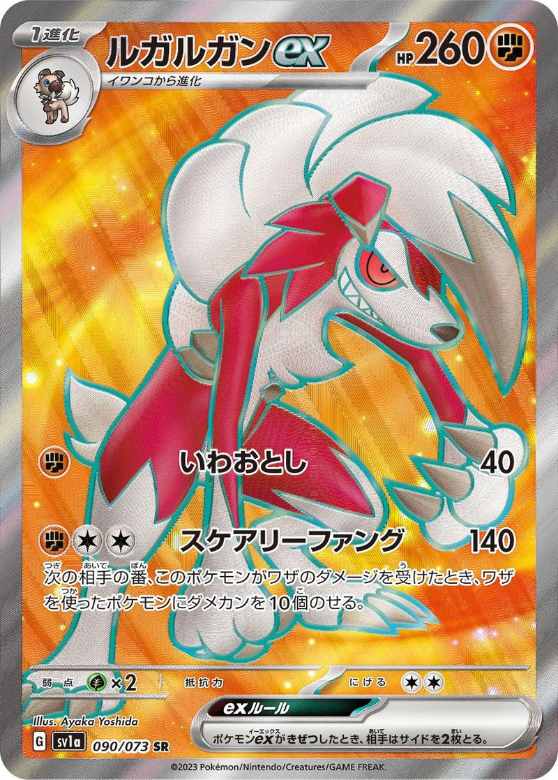 Pokémon-kaart Lycanroc ex 90/73 Ultra Rare uit de set Triplet Beat