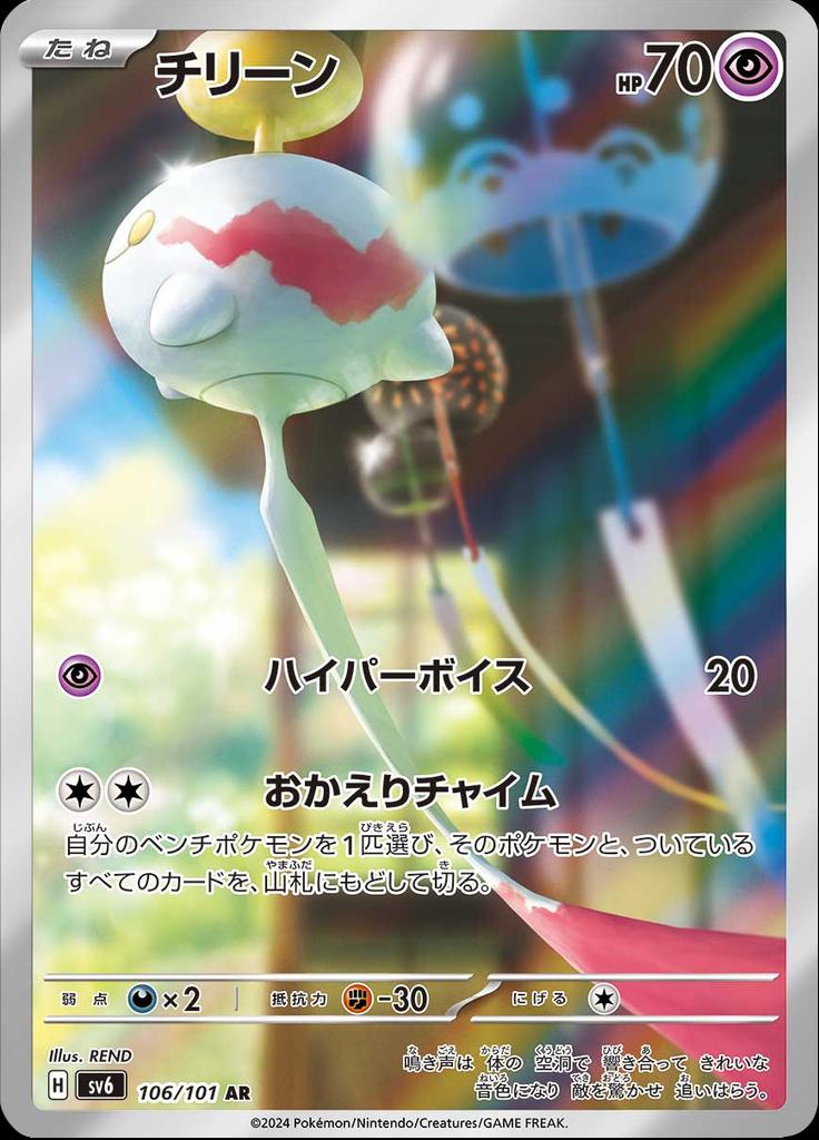 Pokémon-kaart Chimecho 106/101 Illustration Rare uit de set Mask of Change Hoofdafbeelding