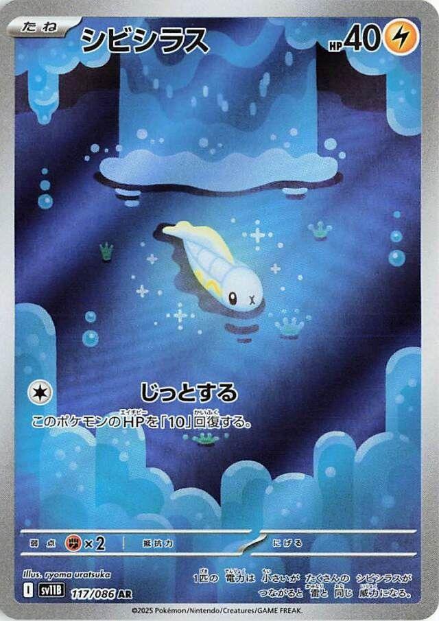Pokémon-kaart Tynamo 117/86 Illustration Rare uit de set Black Bolt Hoofdafbeelding