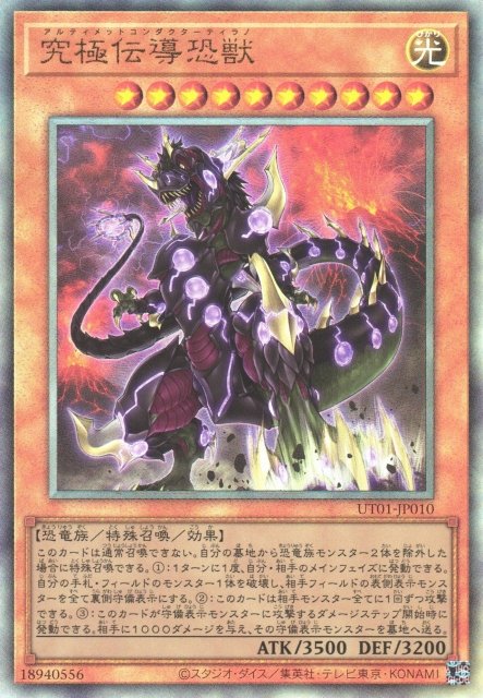 Yu-Gi-Oh!-kaart Ultimate Conductor Tyranno UT01-JP010 Ultimate Rare uit Utility Selection