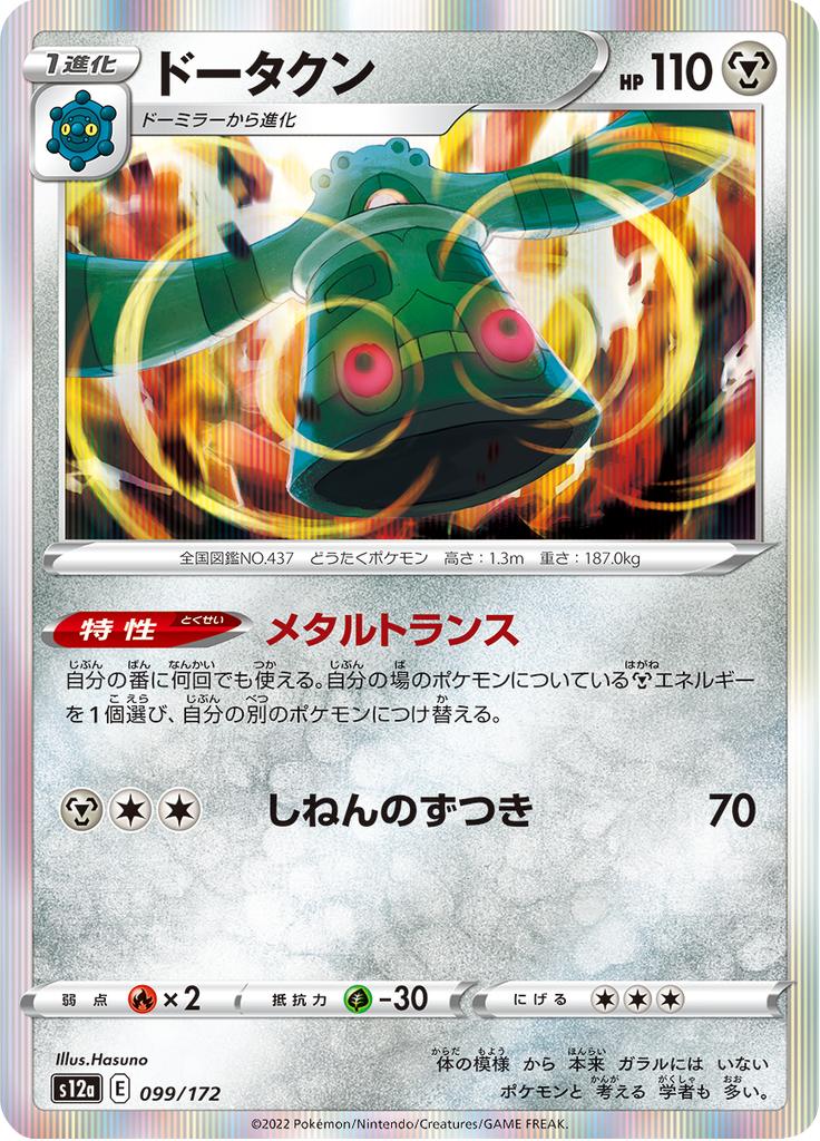 Pokémon-kaart Bronzong 99/172 Fixed uit de set VSTAR Universe