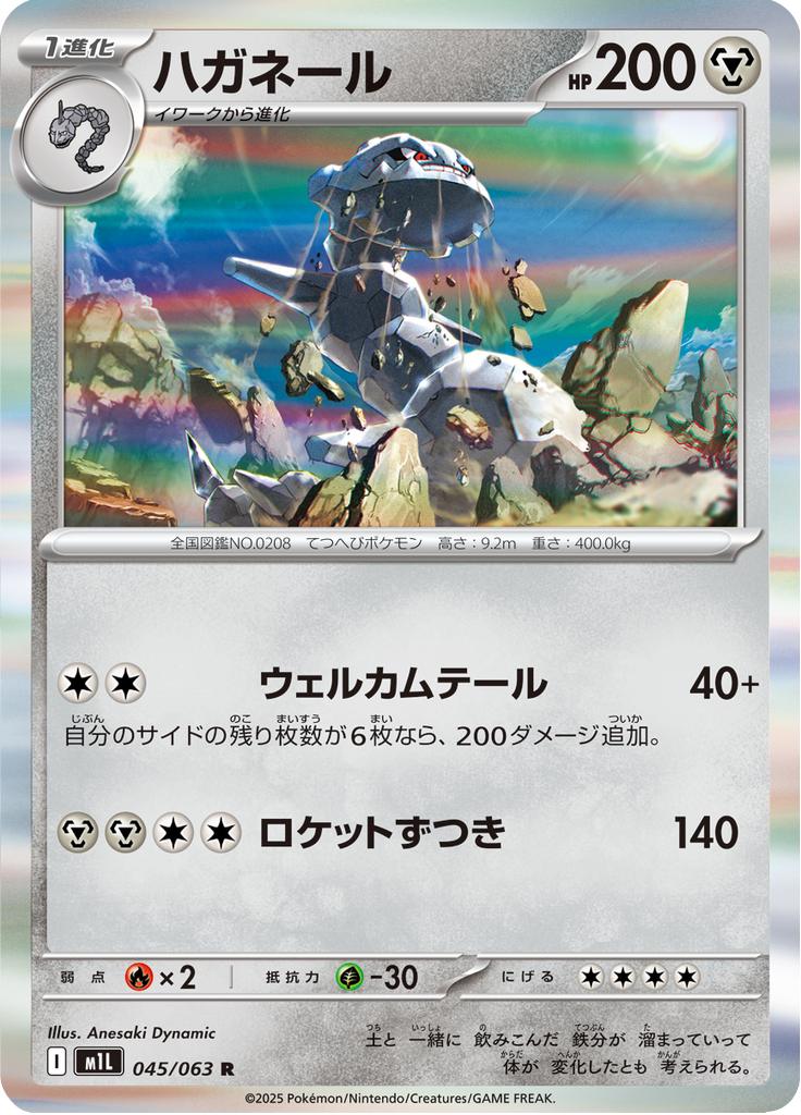 Pokémon-kaart Steelix 045/063 Rare uit de set Mega Brave Hoofdafbeelding