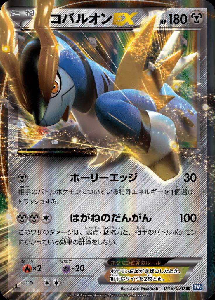 Pokémon-kaart Cobalion EX 049/070 Rare uit de set Plasma Gale