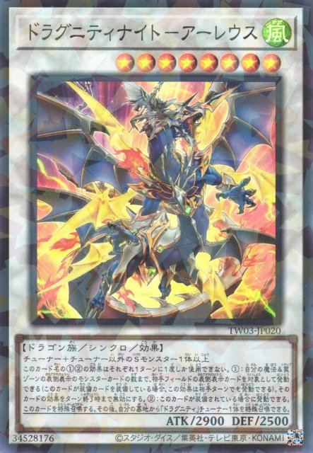 Yu-Gi-Oh!-kaart Dragunity Knight - Areus TW03-JP020 Super Parallel Rare uit Terminal World 3 Main image
