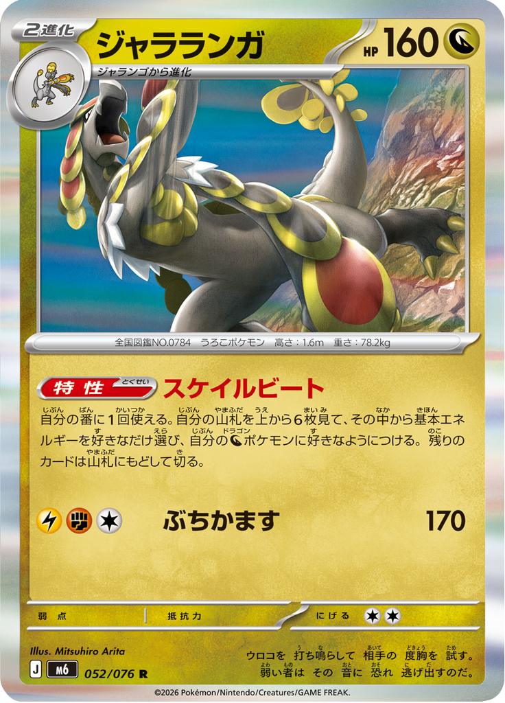 Pokémon-kaart Kommo-o 052/076 Rare uit de set Storm Emeralda