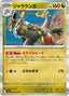 Pokémon-kaart Kommo-o 052/076 Rare uit de set Storm Emeralda