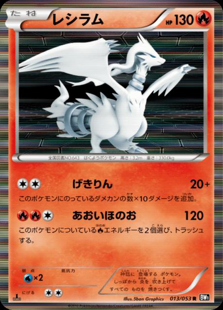 Pokémon-kaart Reshiram 013/053 Rare uit de set Black Collection Hoofdafbeelding