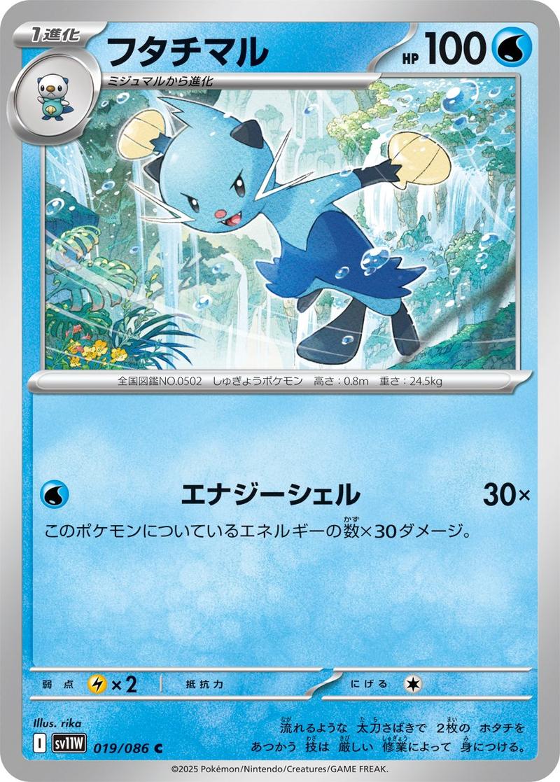 Pokémon-kaart Dewott 19/86 Common uit de set White Flare