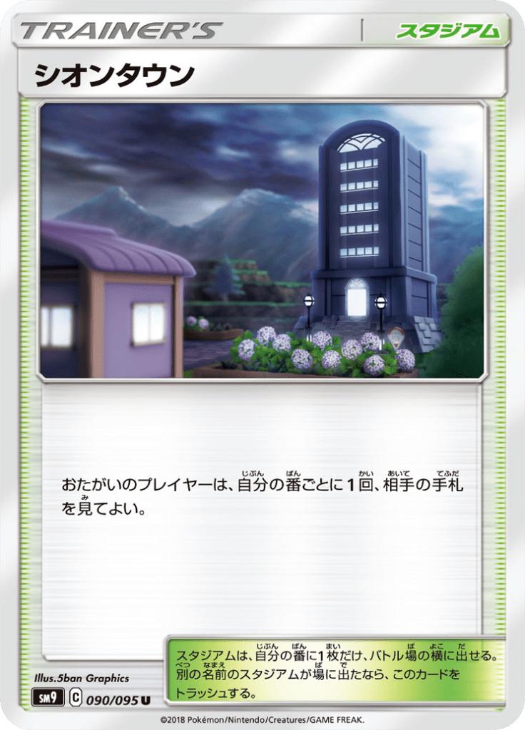 Pokémon-kaart Lavender Town 090/095 Uncommon uit de set Tag Bolt Hoofdafbeelding