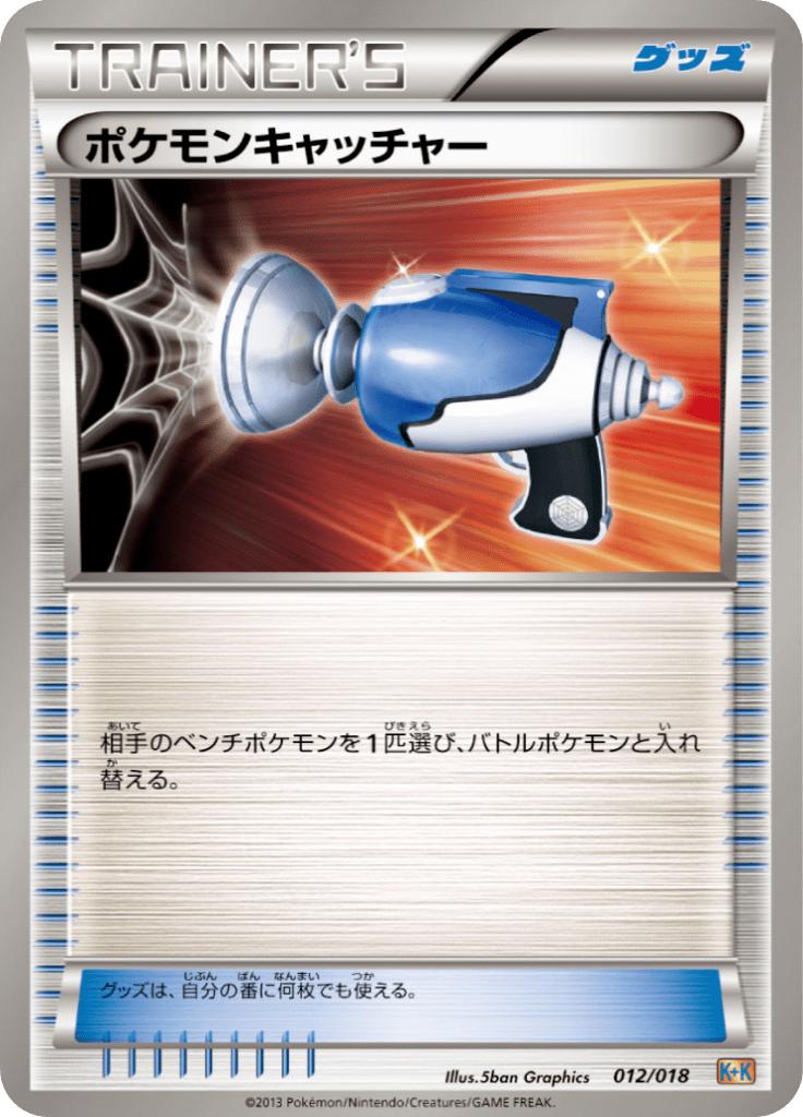 Pokémon-kaart Pokémon Catcher 012/018 Fixed uit de set Blastoise + Kyurem EX Combo Deck Immagine principale del prodotto