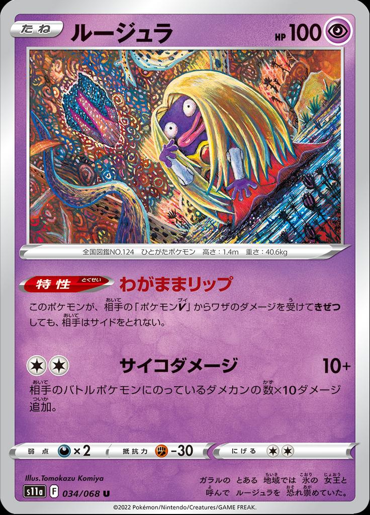 Pokémon-kaart Jynx 034/068 Uncommon uit de set Incandescent Arcana Hoofdafbeelding