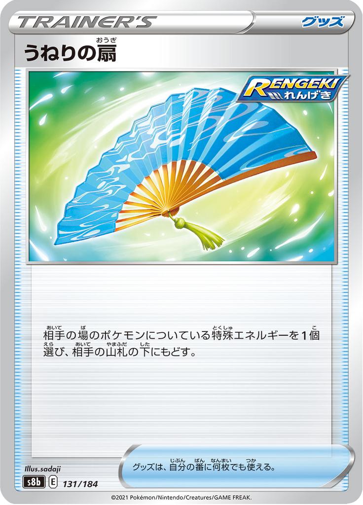 Pokémon-kaart Fan of Waves 131/184 Fixed uit de set VMAX Climax