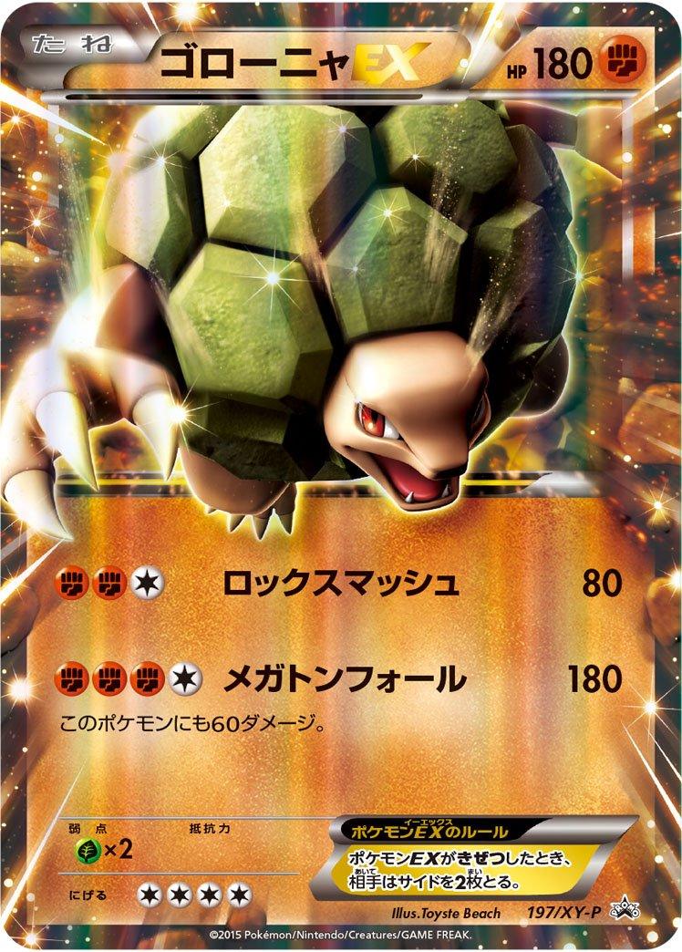 Pokémon-kaart Golem EX XY-P 197 promo uit de Japanse XY-promoreeks Hoofdafbeelding