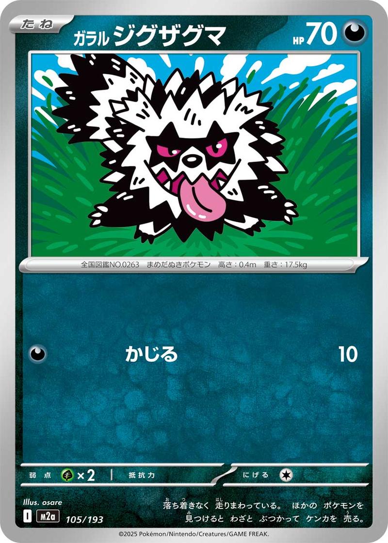 Pokémon-kaart Galarian Zigzagoon 105/193 Fixed uit de set MEGA Dream ex