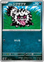 Pokémon-kaart Galarian Zigzagoon 105/193 Fixed uit de set MEGA Dream ex