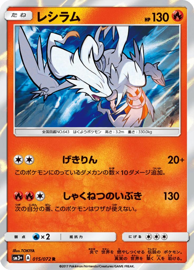 Pokémon-kaart Reshiram 015/072 Rare uit de set Shining Legends JP Immagine principale del prodotto