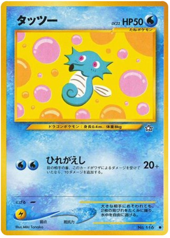 Pokémon-kaart Horsea Common uit de set Gold, Silver, to a New World... Immagine principale del prodotto